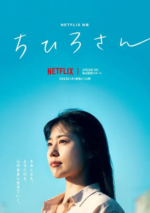 Meu Nome é Chihiro | Conheça o novo drama japonês da Netflix - 2